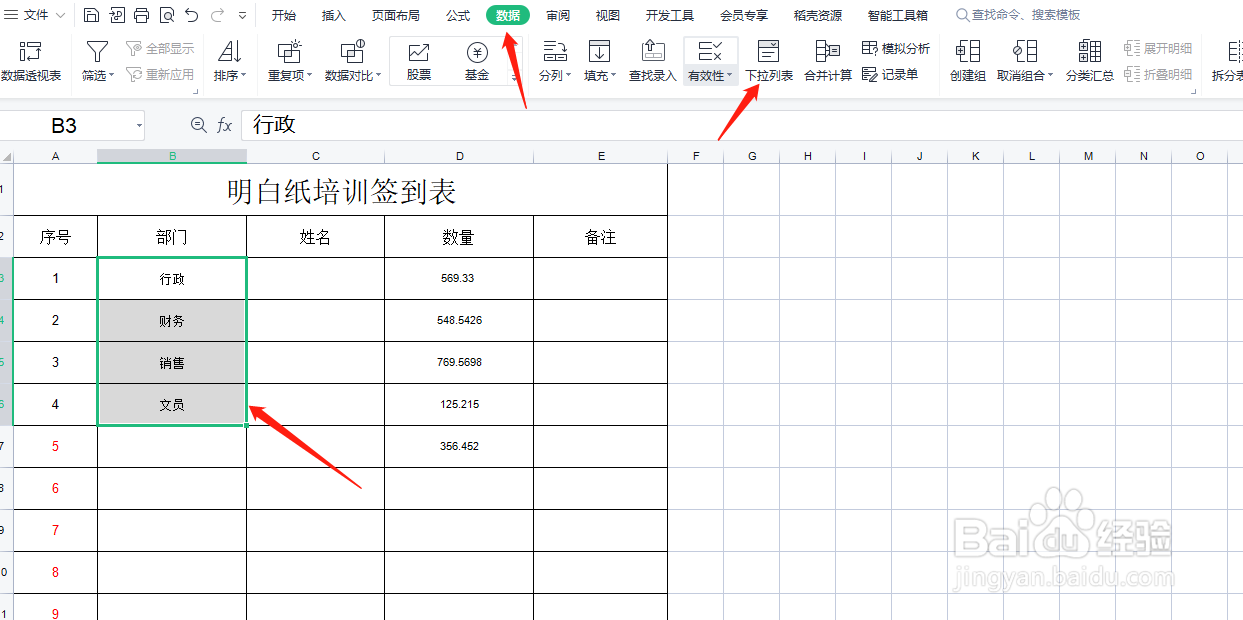 给单元格设置下拉选择项