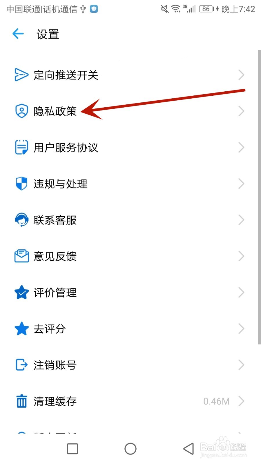 怎么查看云倾诉的隐私政策