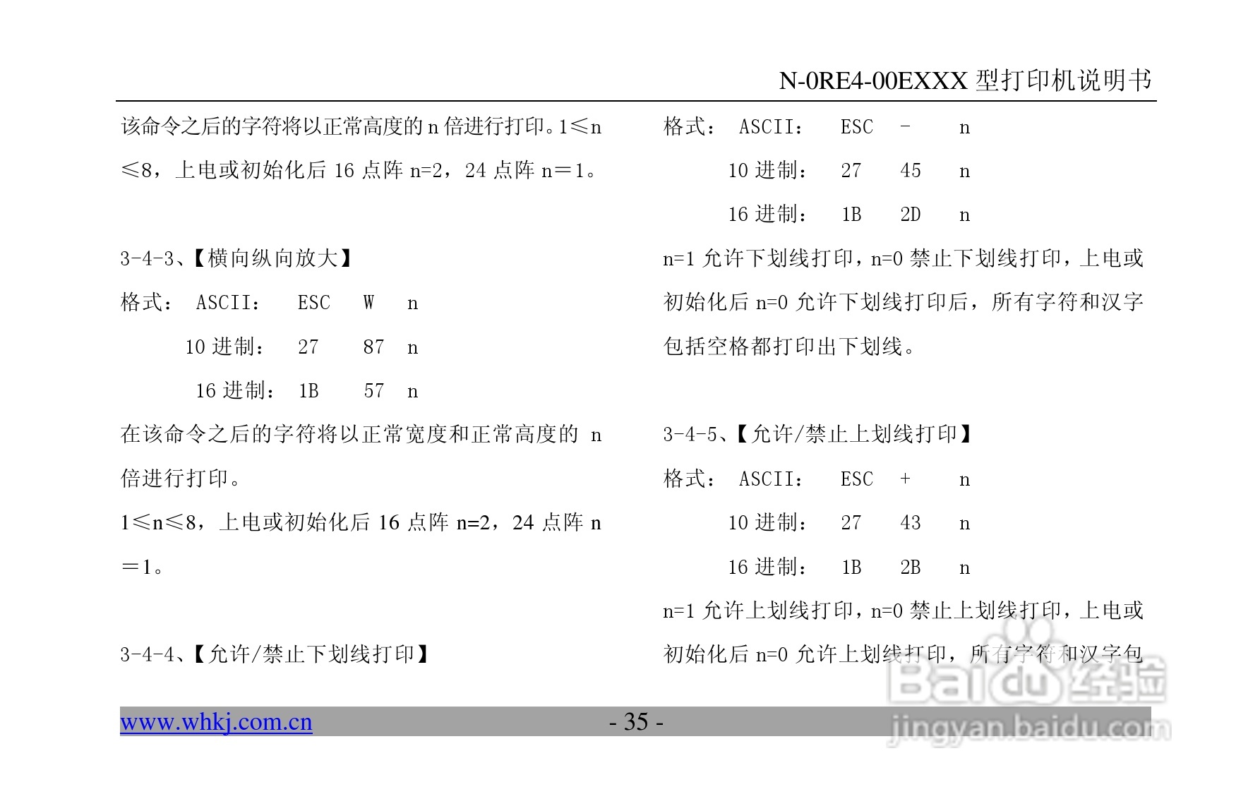 炜煌N-0RF4型打印机说明书:[4]