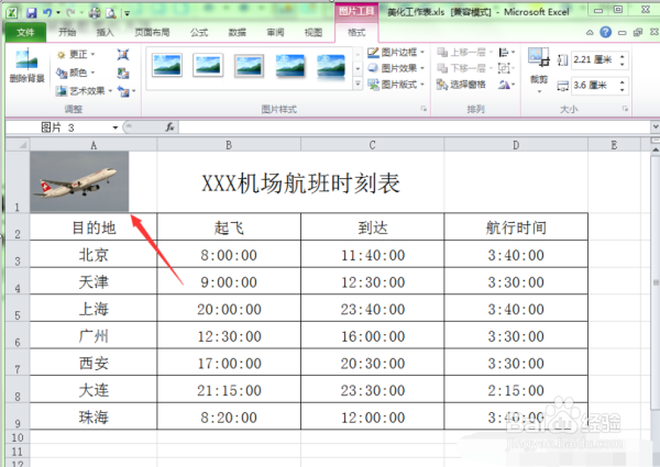 在Excel里怎样插入图片