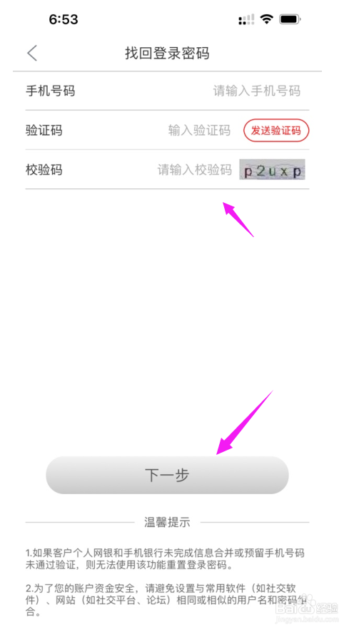 徽商银行APP登录密码忘记怎么找回
