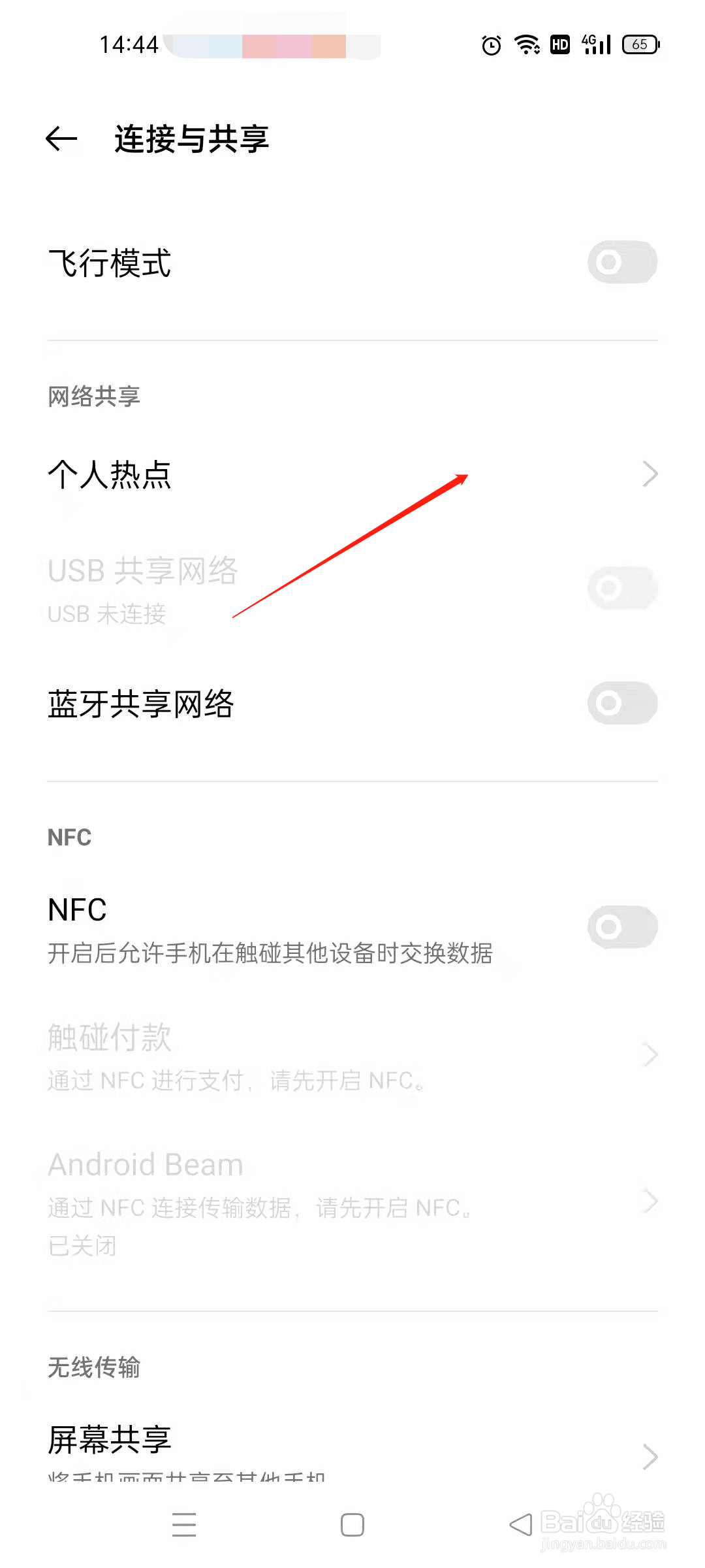 OPPO个人热点在哪里开启