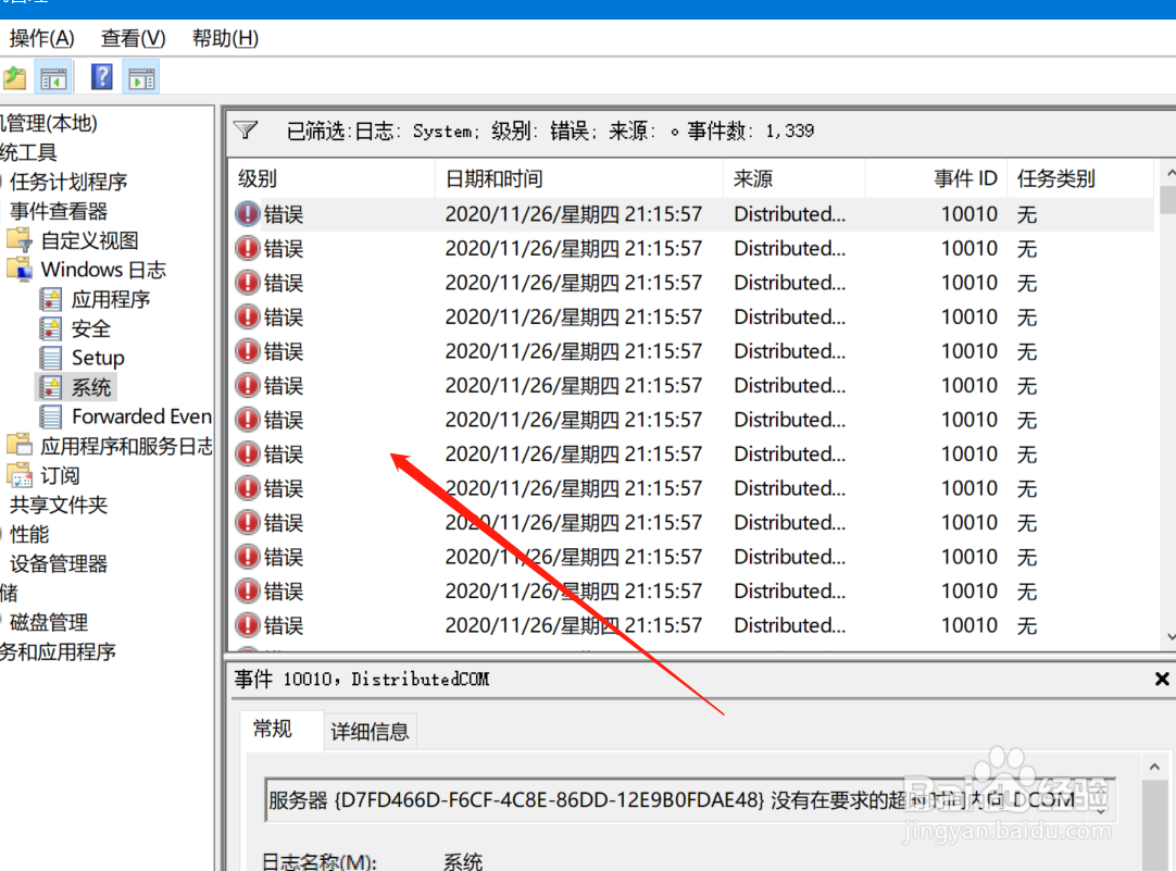 WIN10系统怎么查看系统日志