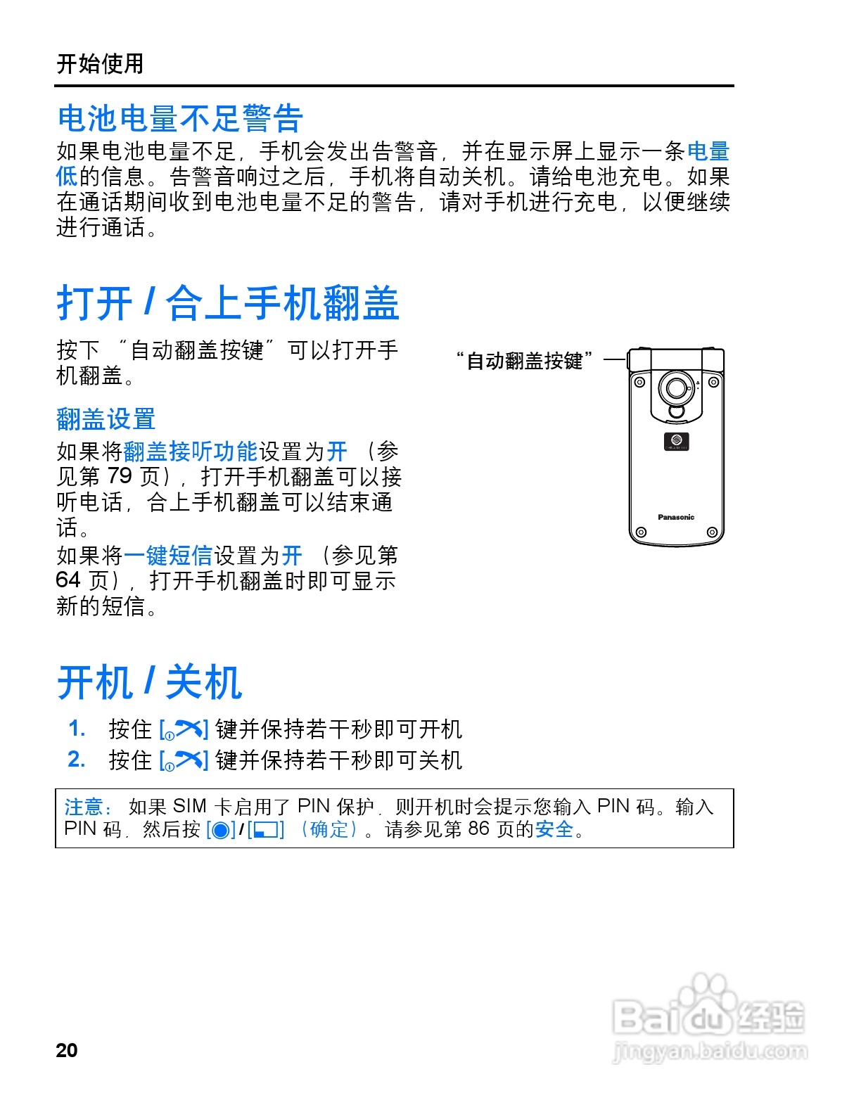 松下mx6手机使用说明书:[3]
