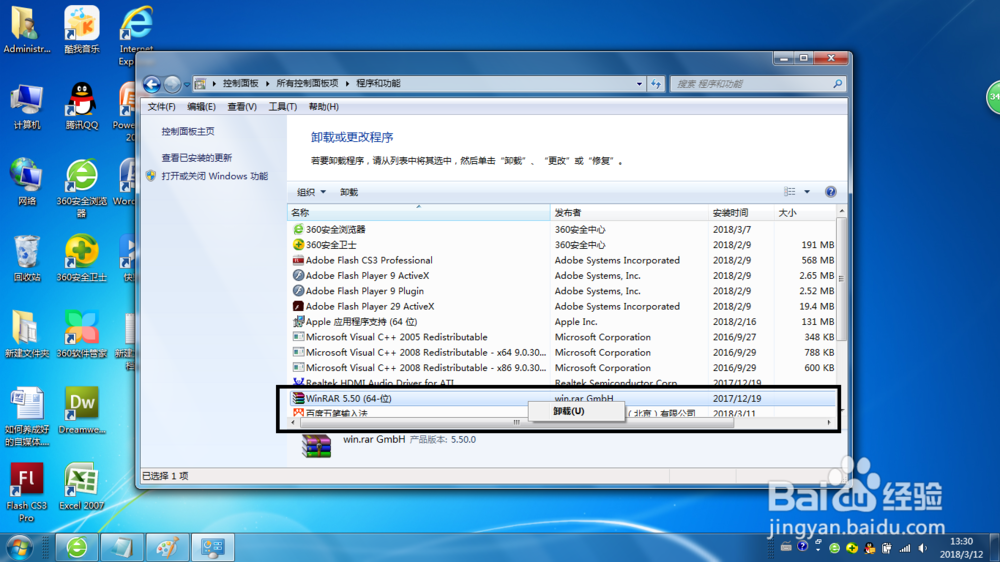 Win7系统怎样卸载不必要的软件