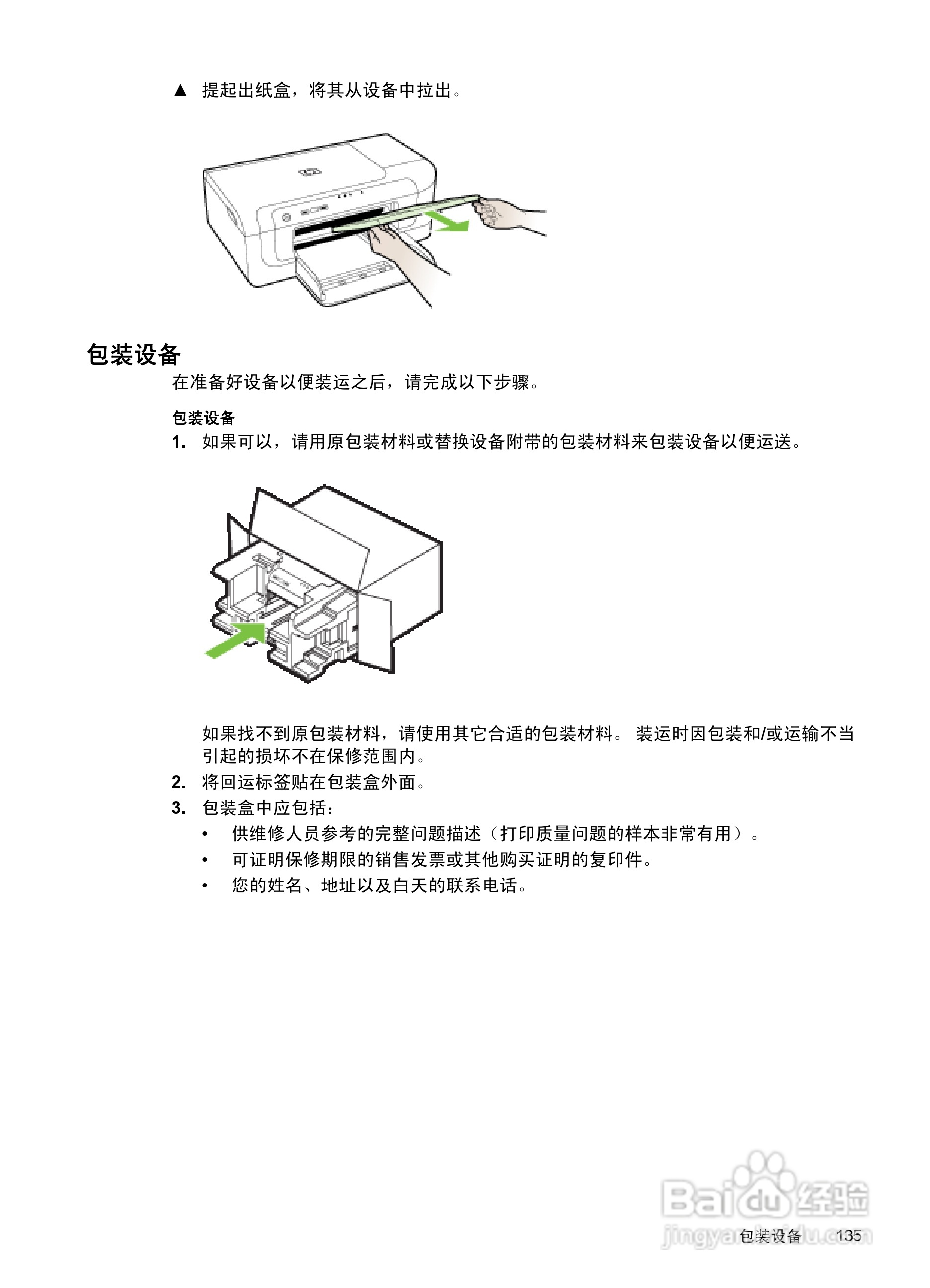 HP Officejet 6000(E609)打印机系列用户手册:[14]