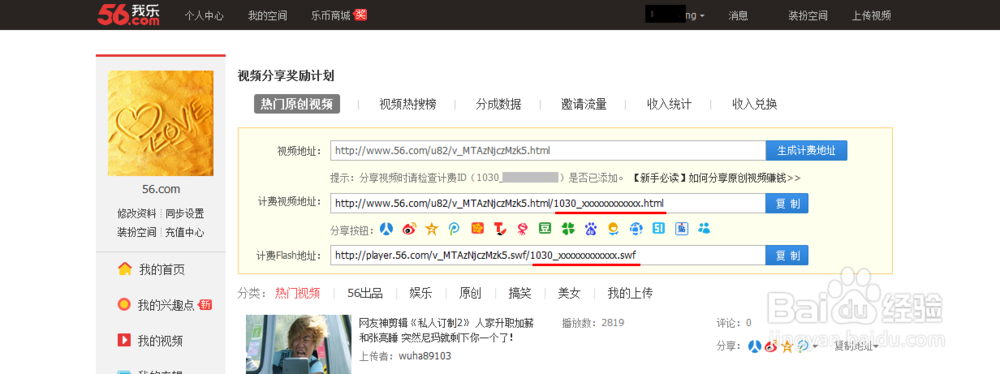 上传视频赚钱：[10]如何分享视频到站外