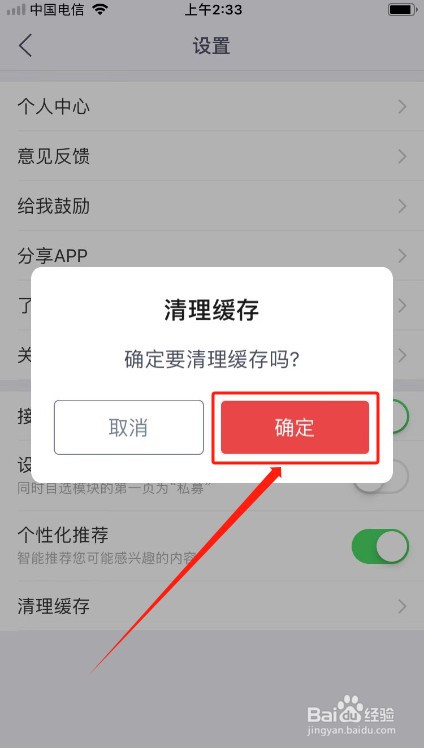 好买基金如何清理缓存