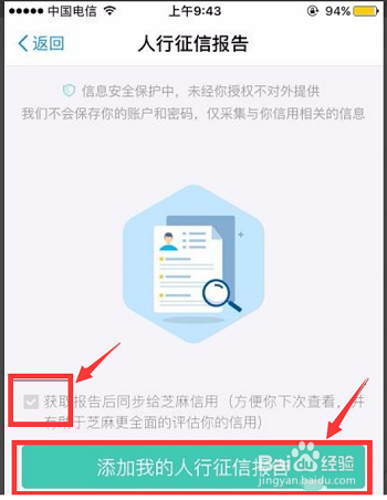 如何通过支付宝获取个人征信报告