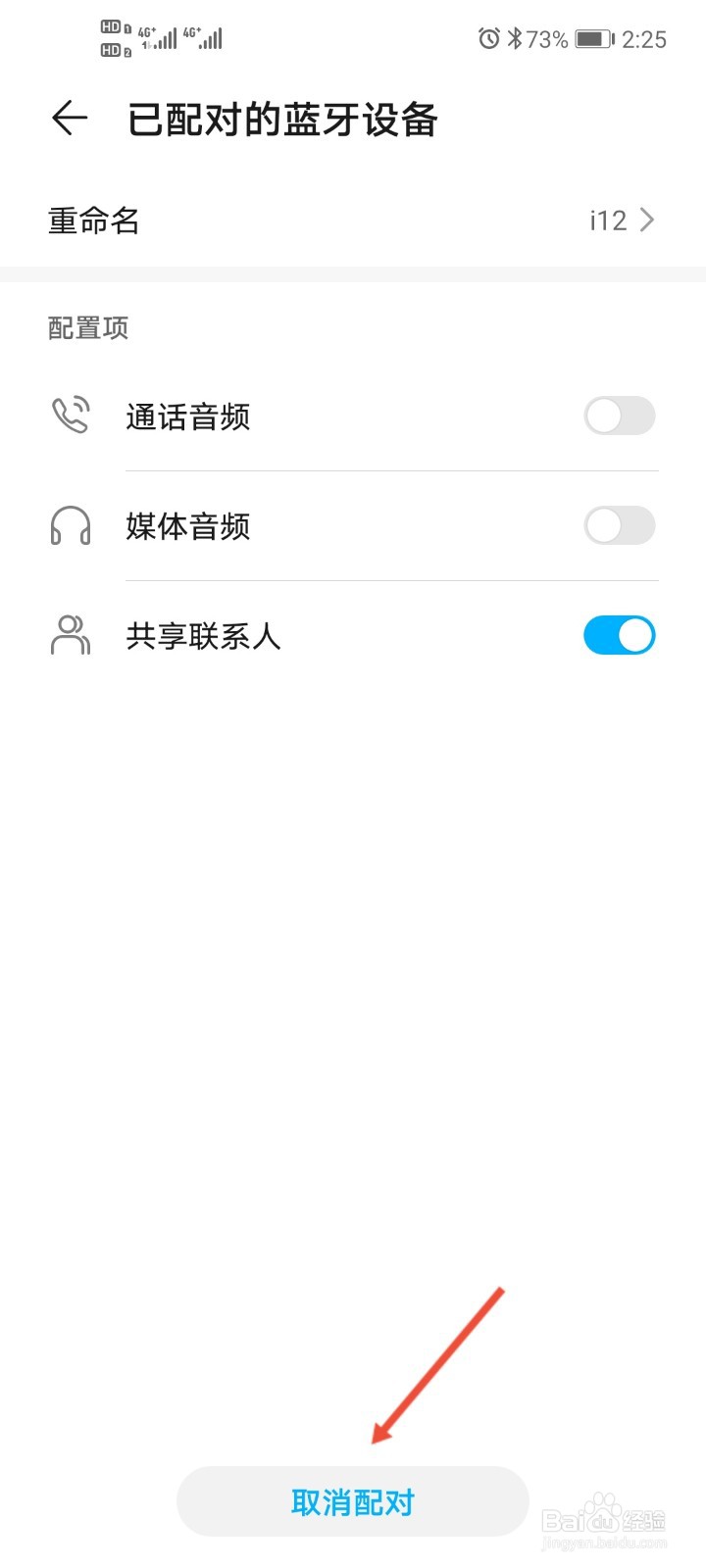 蓝牙耳机怎么取消与手机的配对