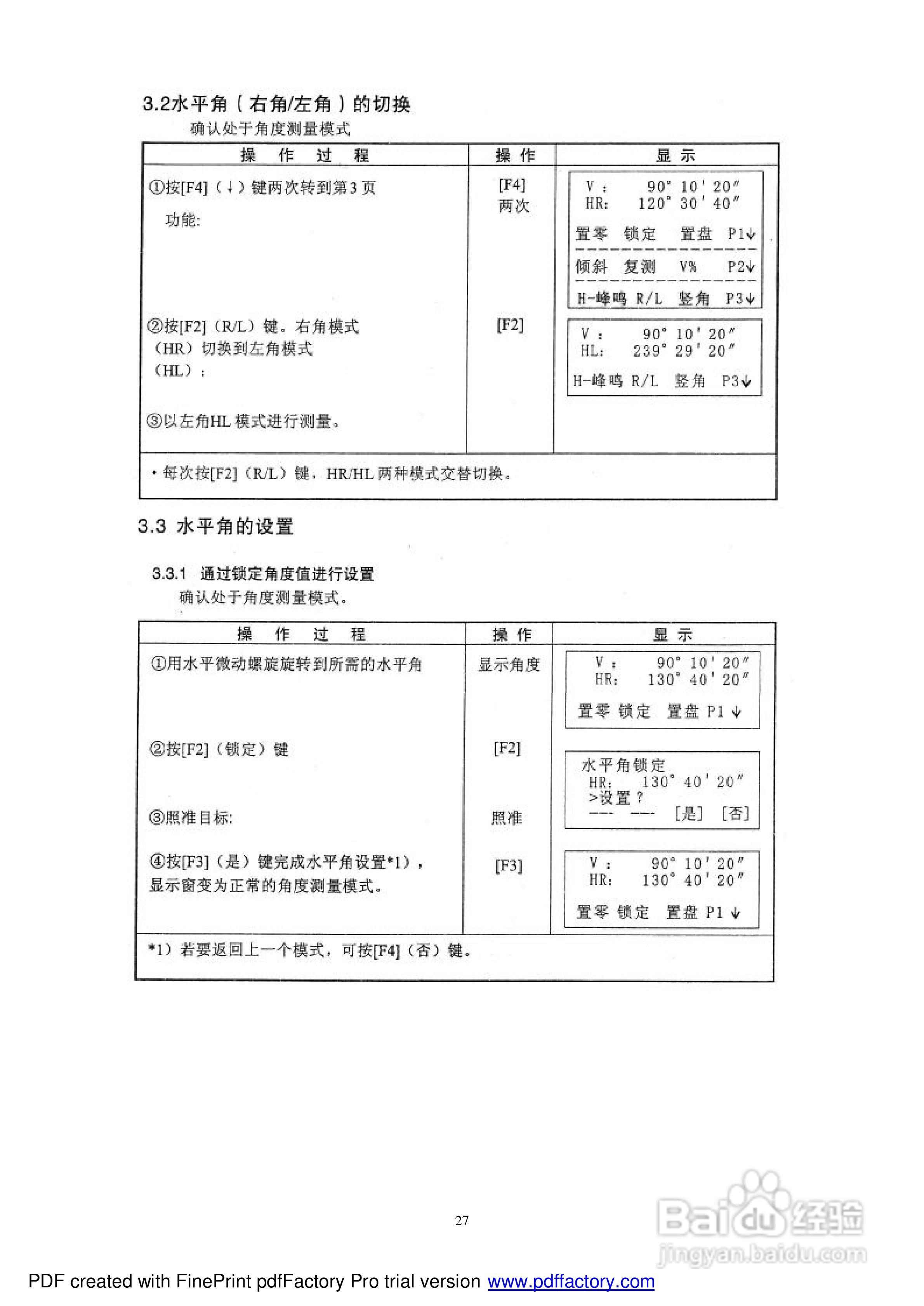 拓普康GTS-330N型电子全站仪使用说明书:[3]