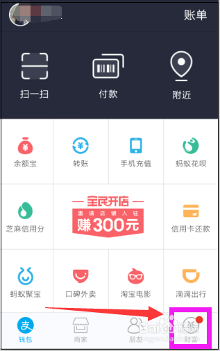 支付宝转账记录怎么查看