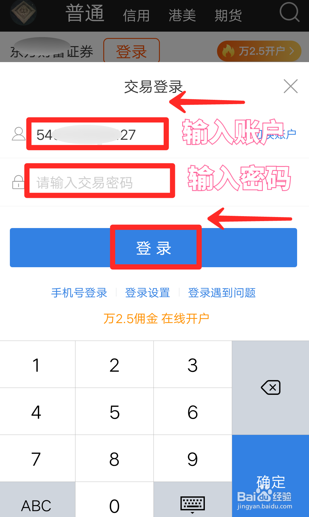 东方财富手机版如何查询分析个人账户收益情况