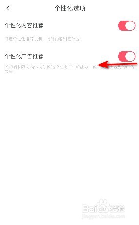 美图秀秀在哪关闭个性化广告推荐