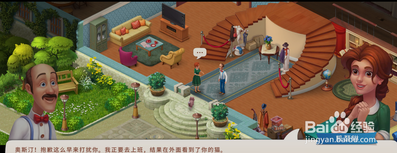梦幻家园奥斯丁家有猫吗