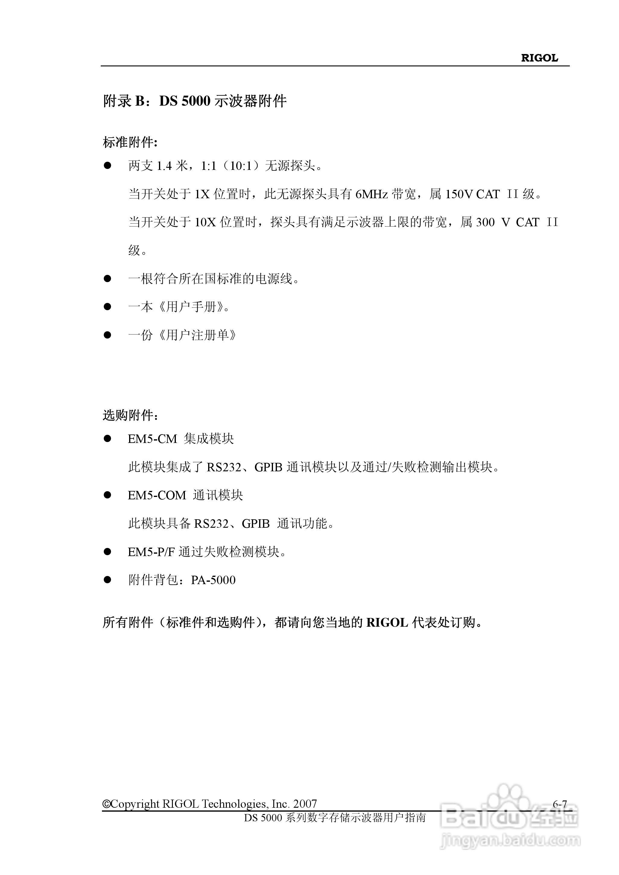 RIGOL数字示波器 DS5000 用户手册:[12]