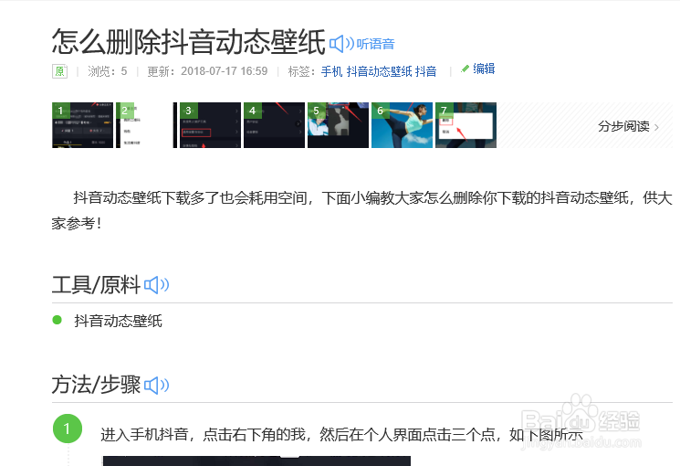 抖音插件怎么卸载，抖音动态壁纸插件怎么卸载