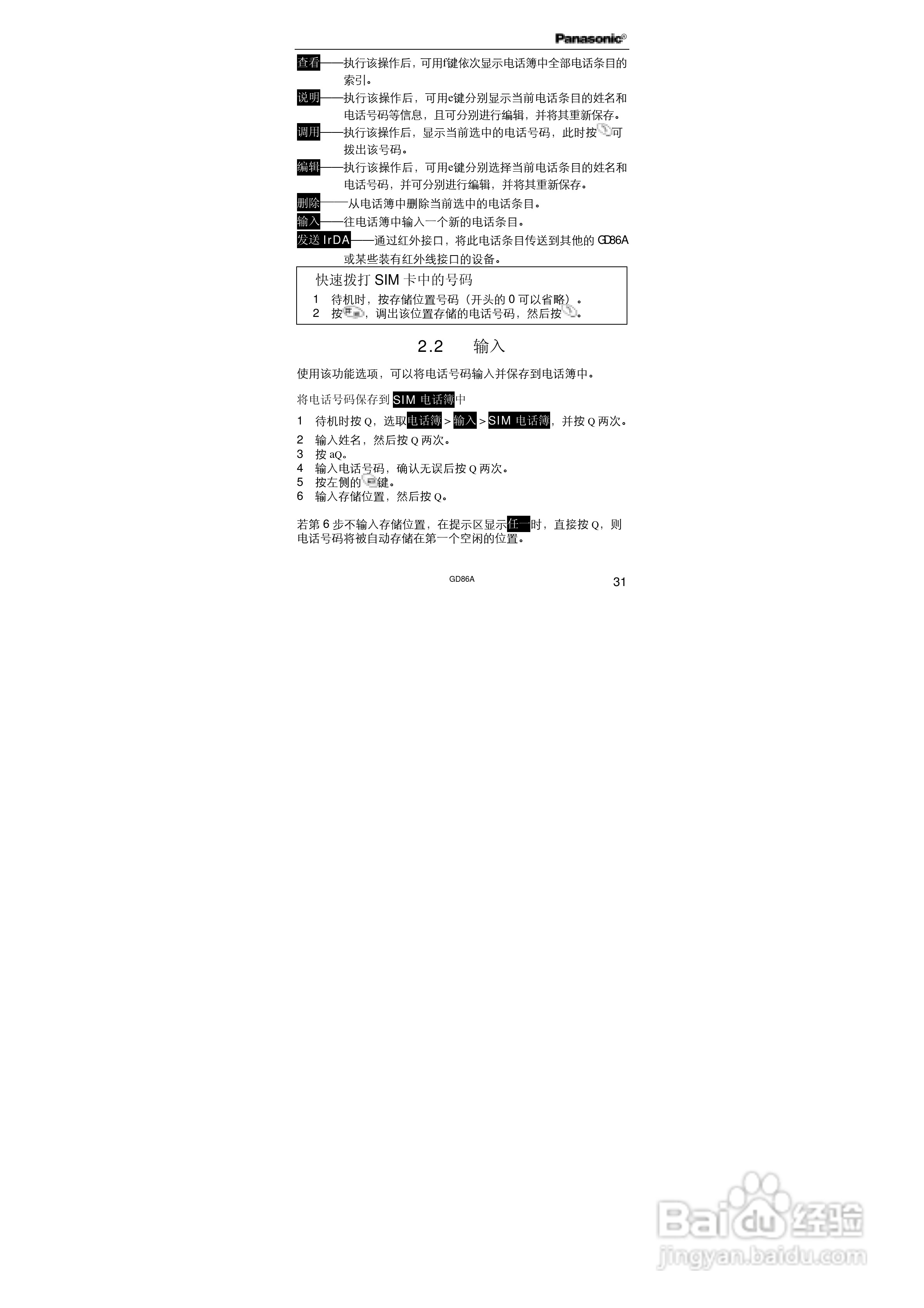 松下EB-GD86A手机使用说明书:[5]