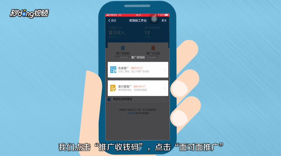支付宝如何邀请其他人开通收钱码