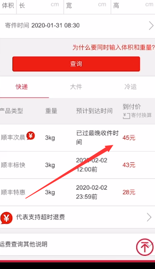 怎么查询顺丰到付收费价格