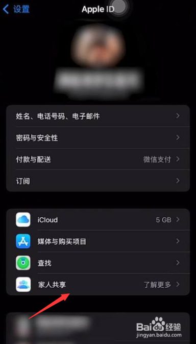 如何关闭iPhone13的家庭邀请信息