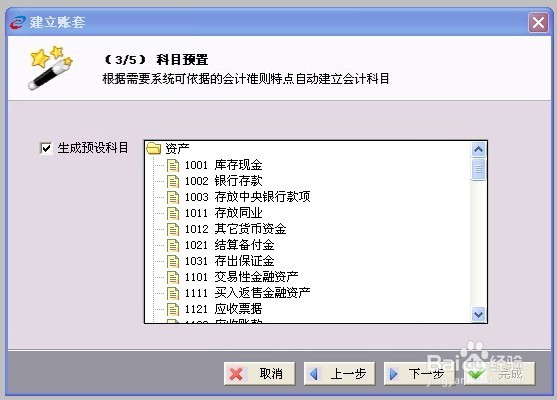 会计从业资格考试会计电算化创建帐套