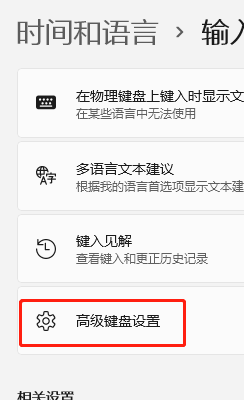 Windows11如何隐藏语言栏