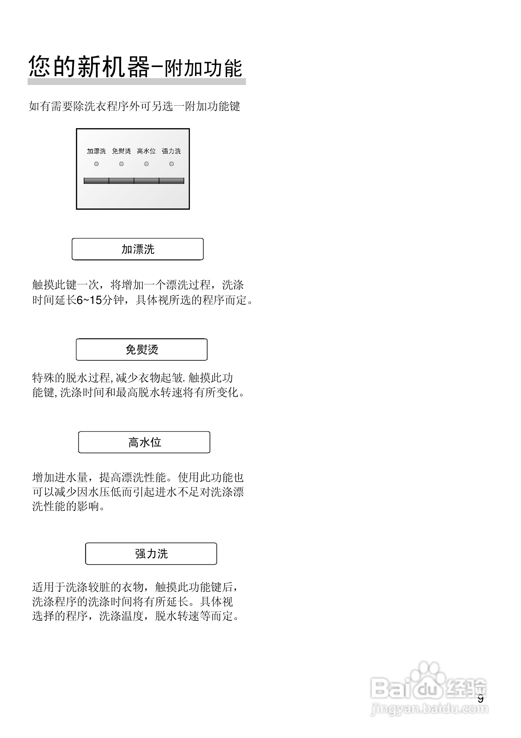 西门子全自动滚筒式洗衣机WM4085使用及安装说明书:[2]