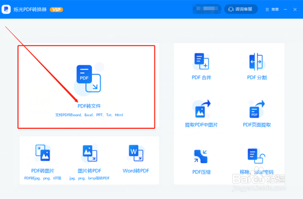 PDF怎么转换成Excel