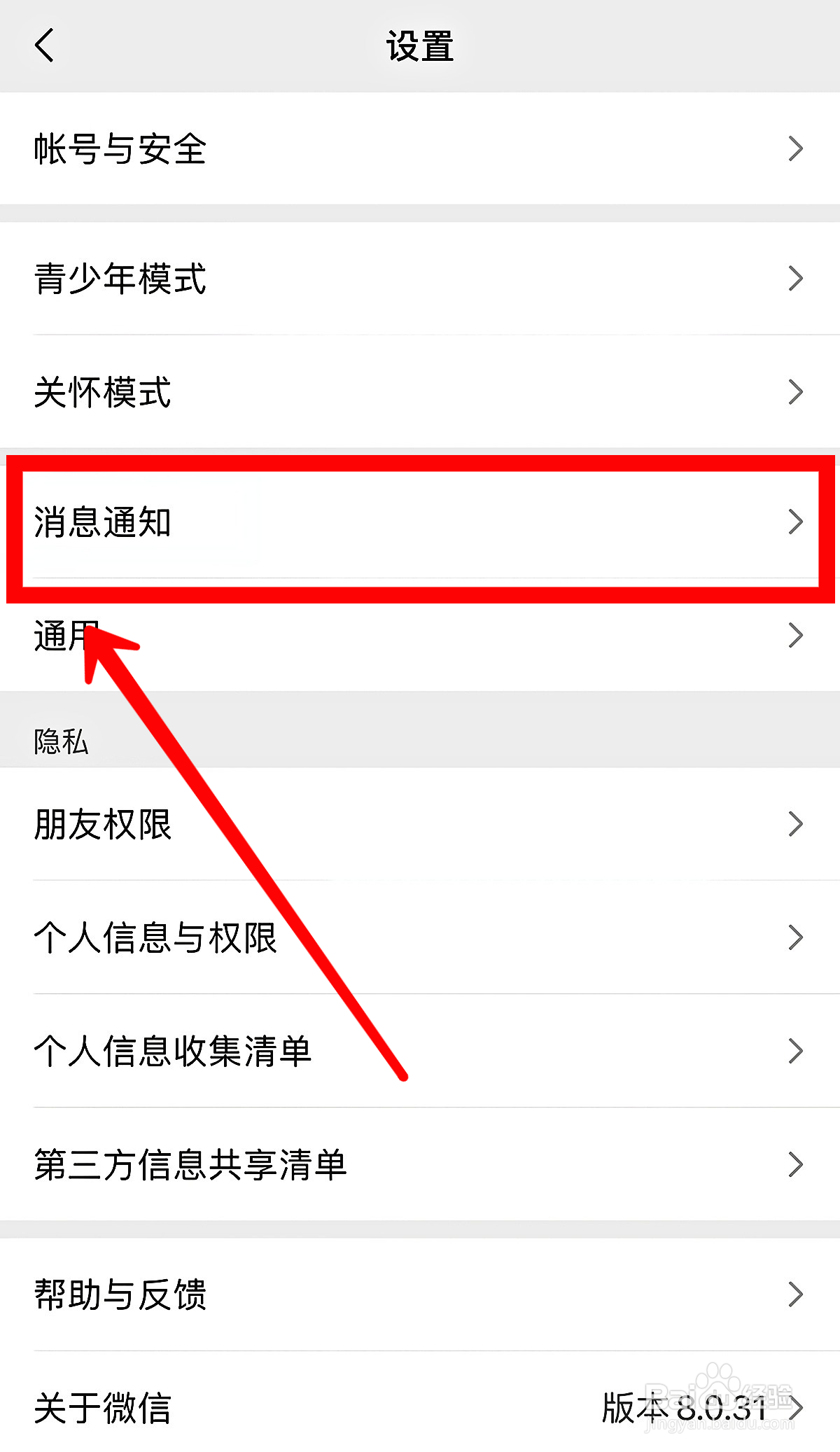 微信怎样开启消息振动通知