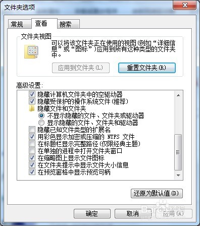让电脑里的隐藏文件或文件夹显示出来
