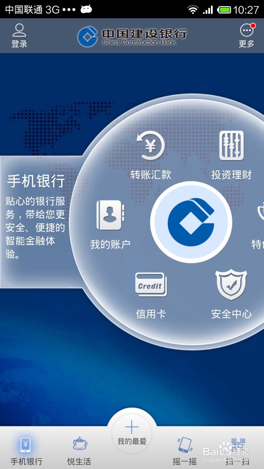 怎么查询中国建设银行的开户行信息