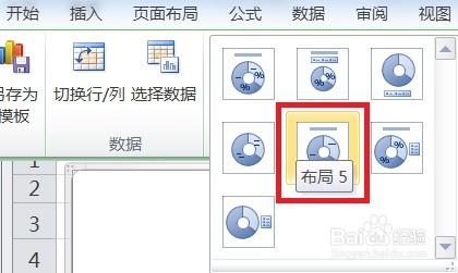 EXCEL怎么让圆环图的图表布局显示布局5效果