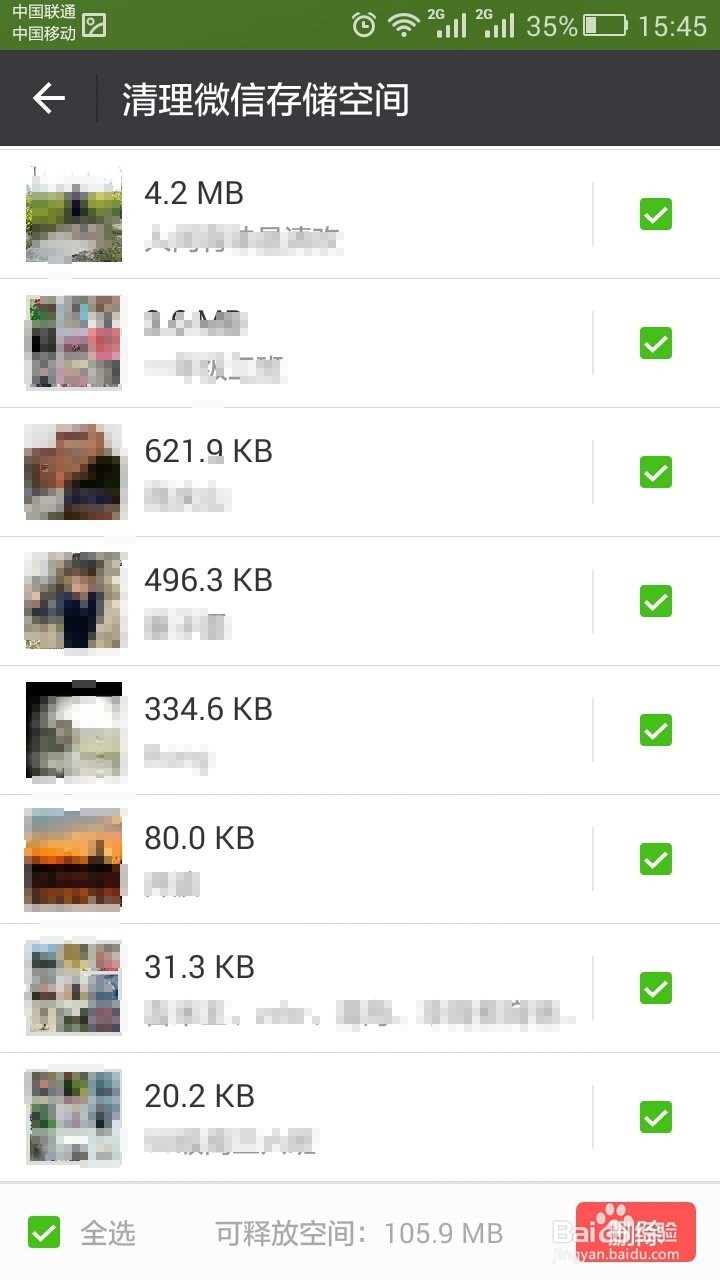 怎样清理微信存储