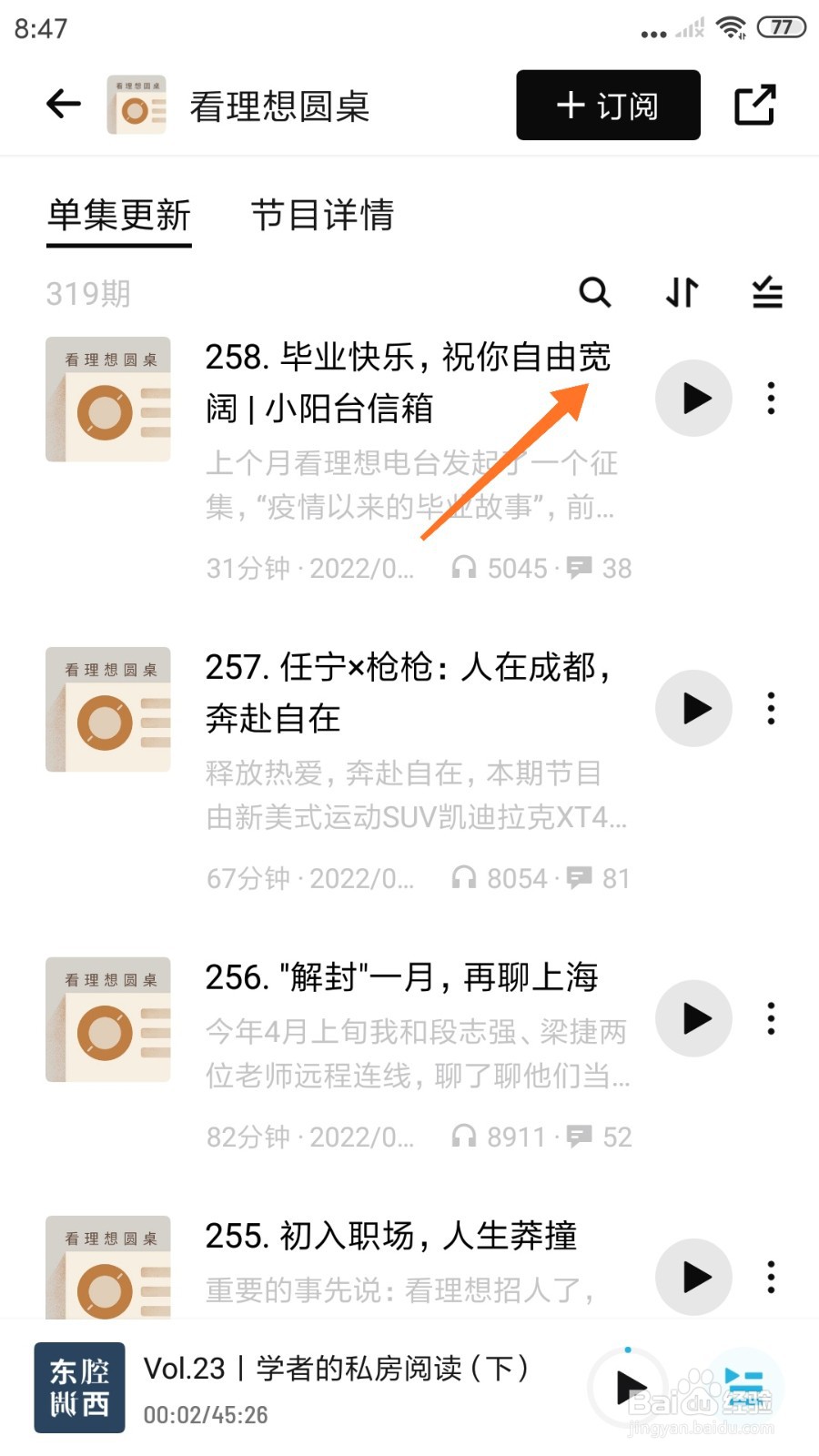 小宇宙中如何查看祝你自由宽阔