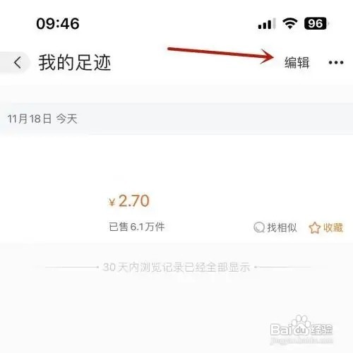 阿里巴巴足迹怎么清除