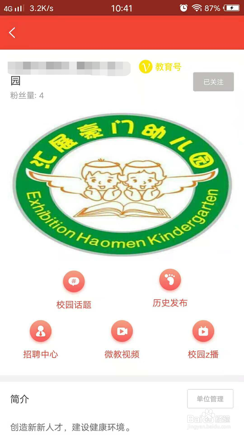 如何在漫步熊文讯APP发布话题？