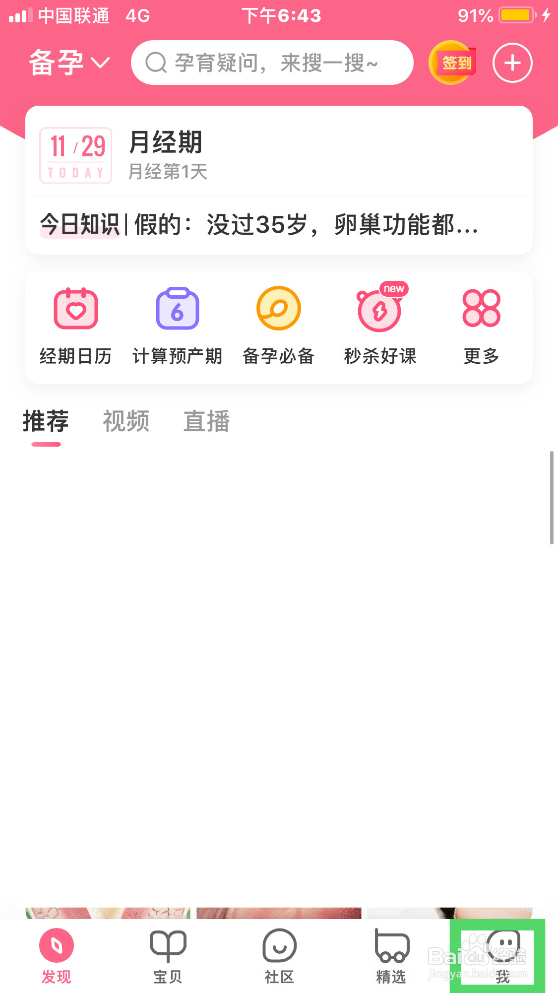 宝宝知道如何设置结婚纪念日