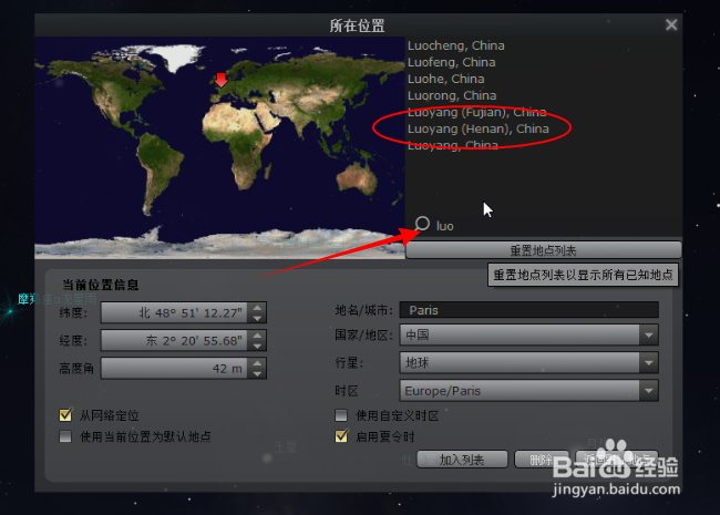 Stellarium（虚拟天文馆）怎么用？视频详解