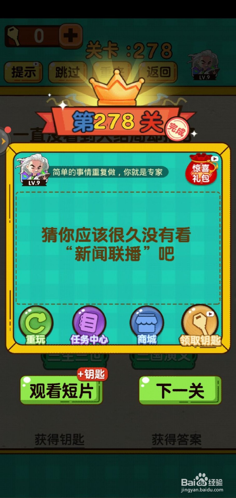 神脑洞游戏第278关怎么过