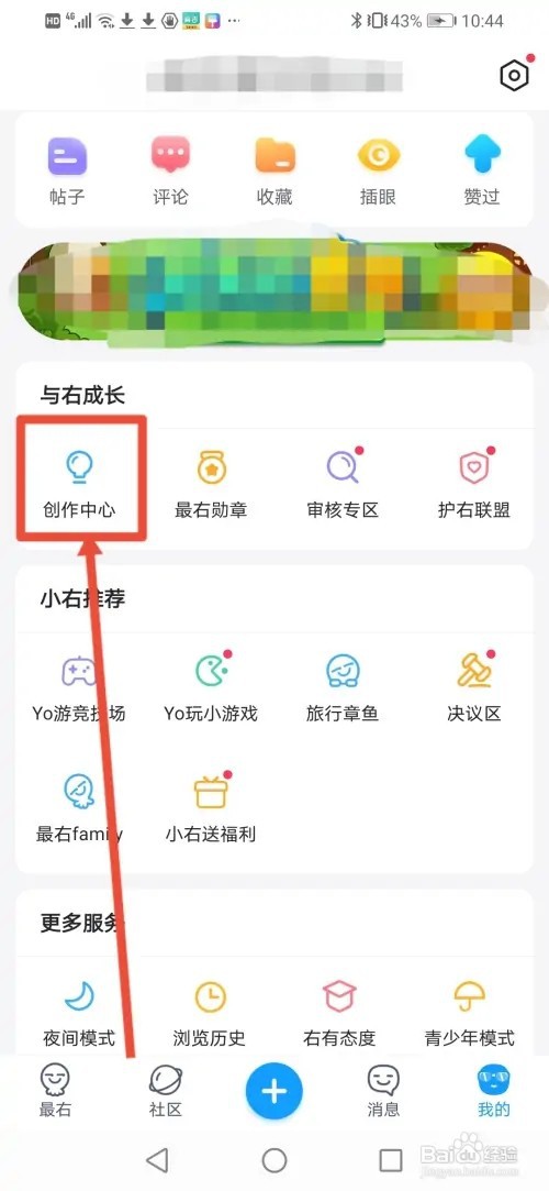 如何在最右申请成为YO主