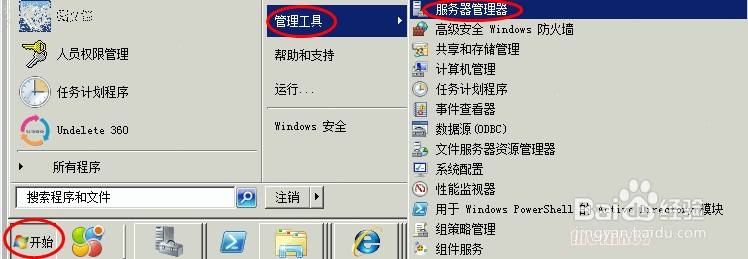 如何快速打开服务器管理器 常用方法