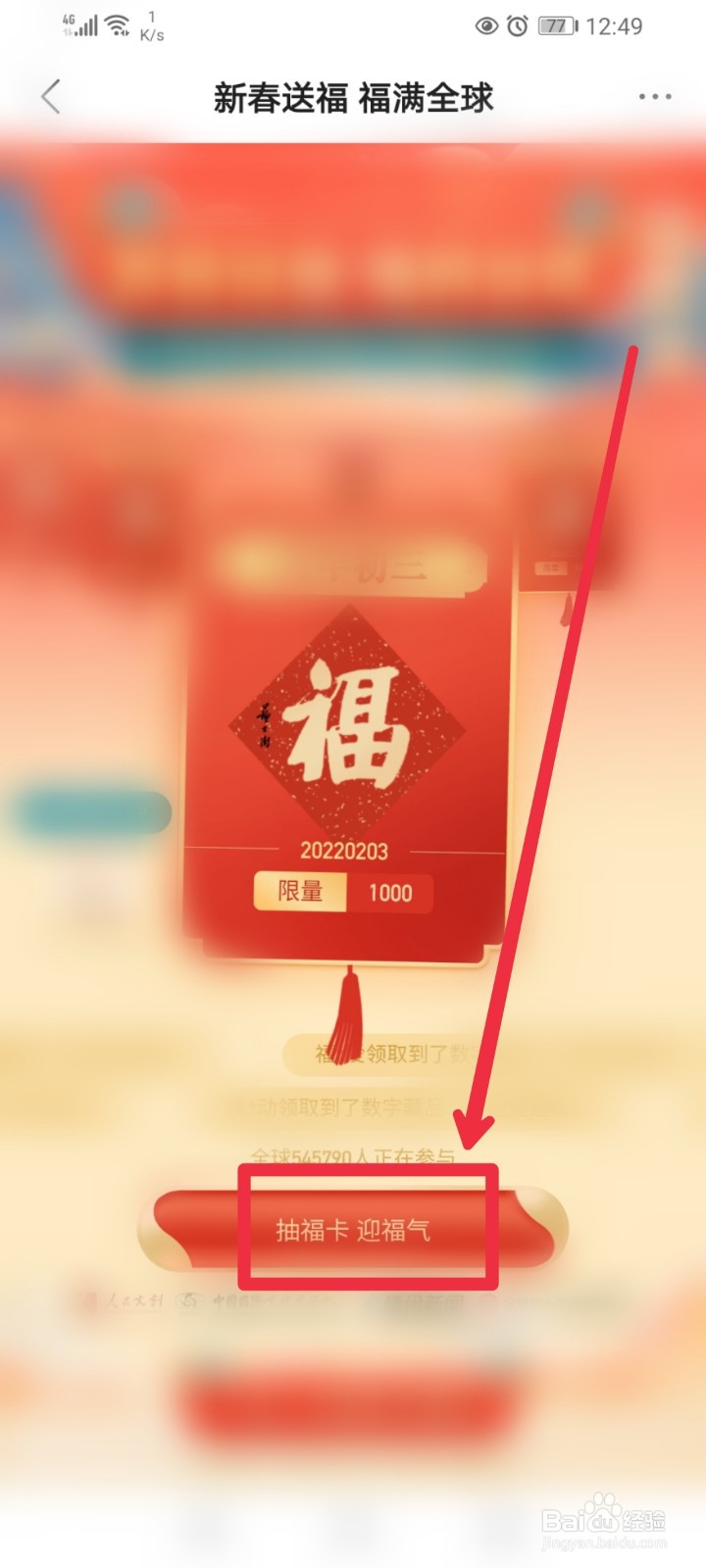 在腾讯新闻APP怎么参与新春送福活动？