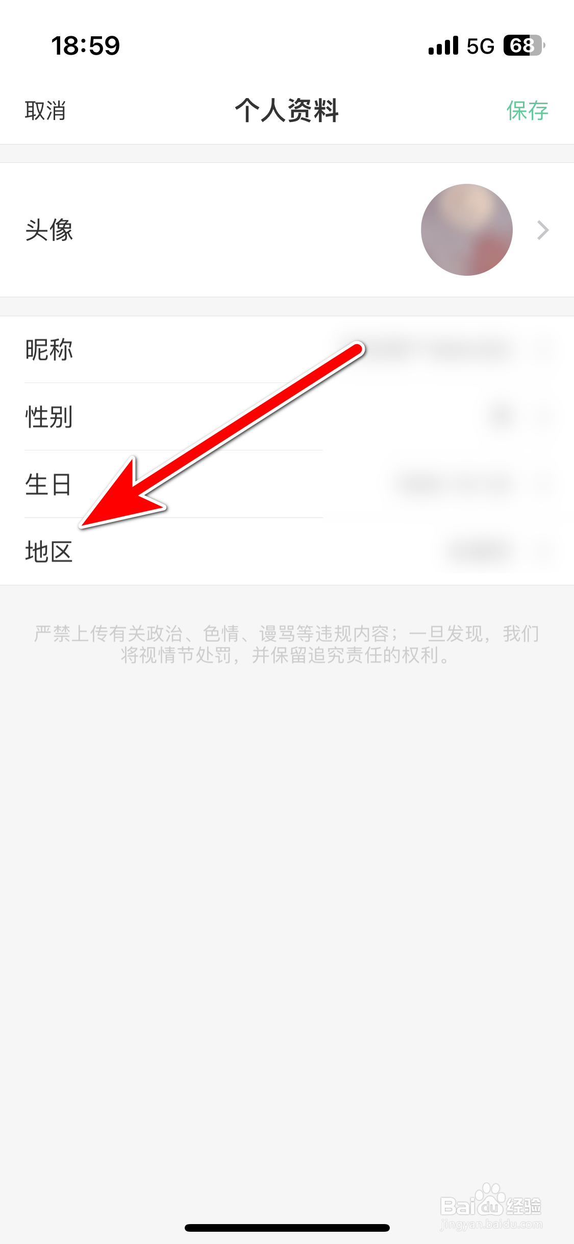 达人直播如何设置个人所在地区