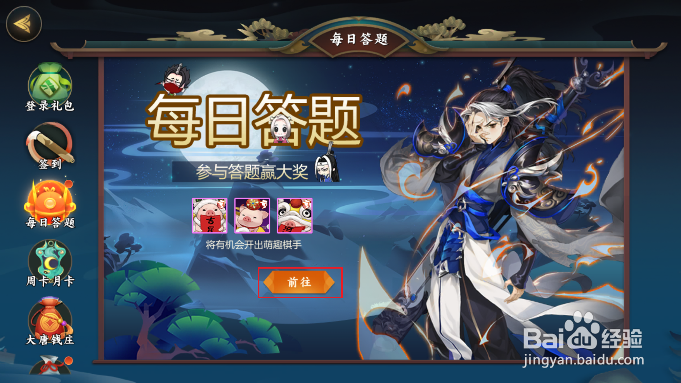 剑网3指尖对弈如何进行每日答题