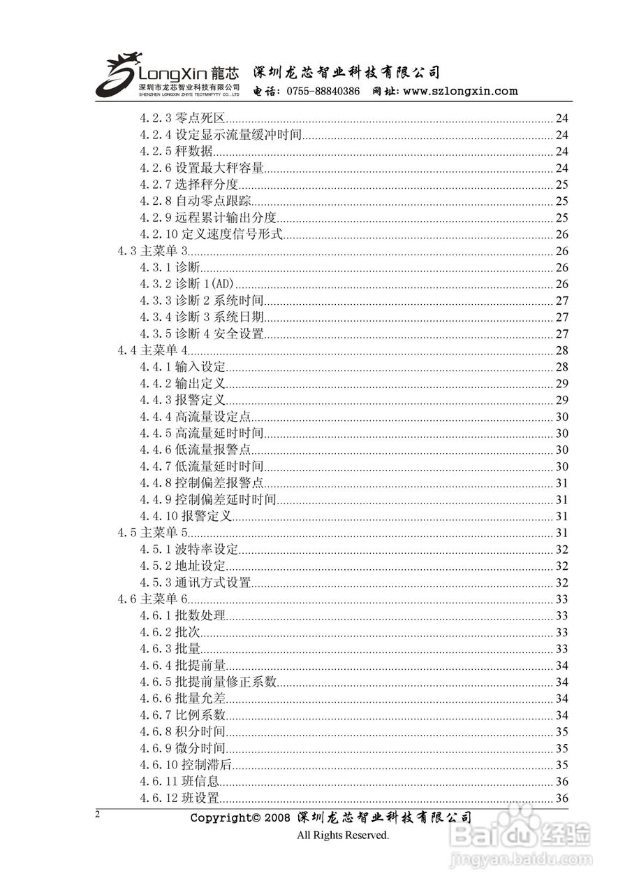龙芯JY500B3壁挂式皮带秤控制器说明书:[1]