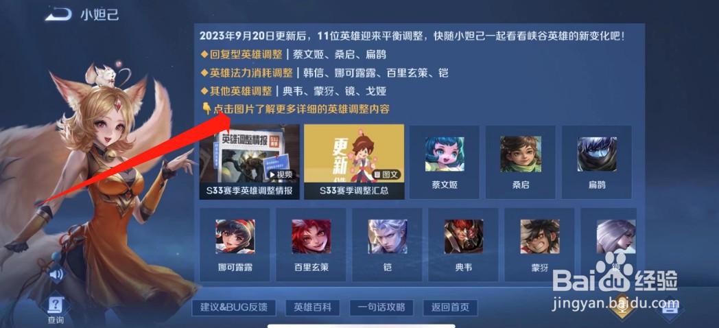 如何查询王者s33赛季英雄调整内容