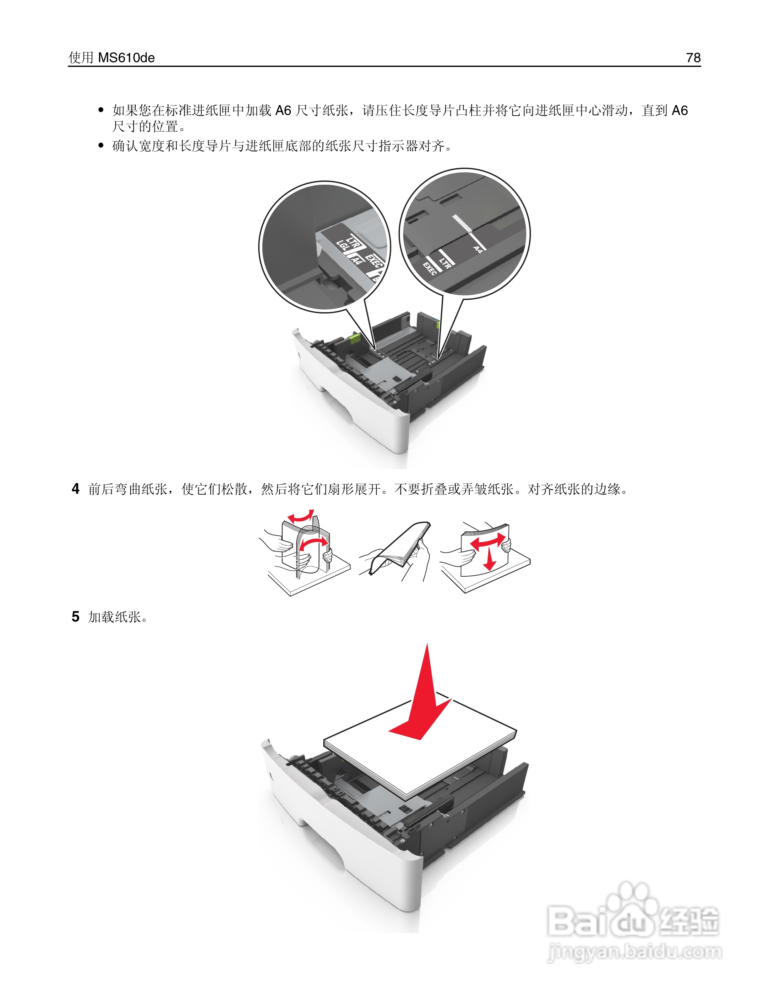 利盟Lexmark MS610de打印机说明书:[8]