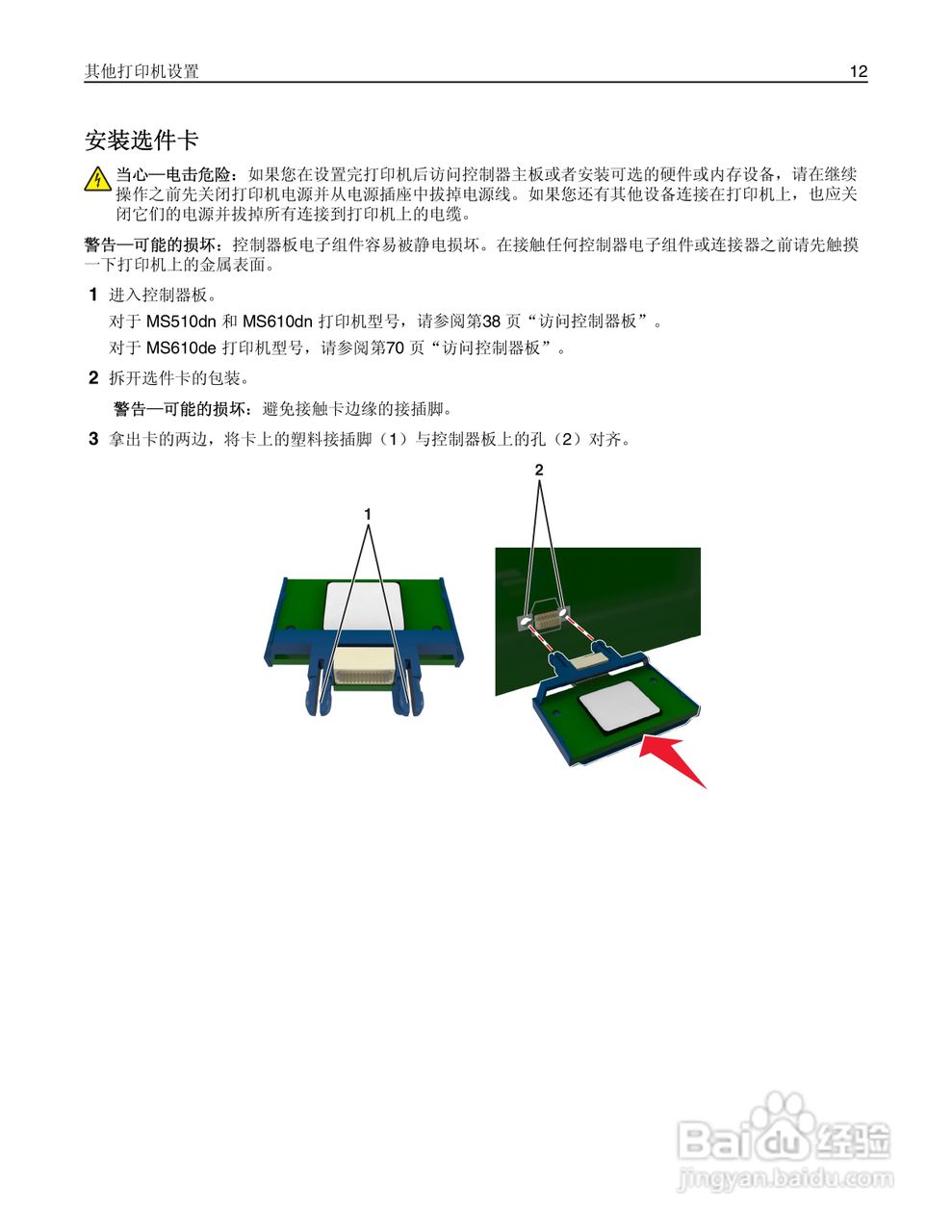 利盟Lexmark MS610de打印机说明书:[2]