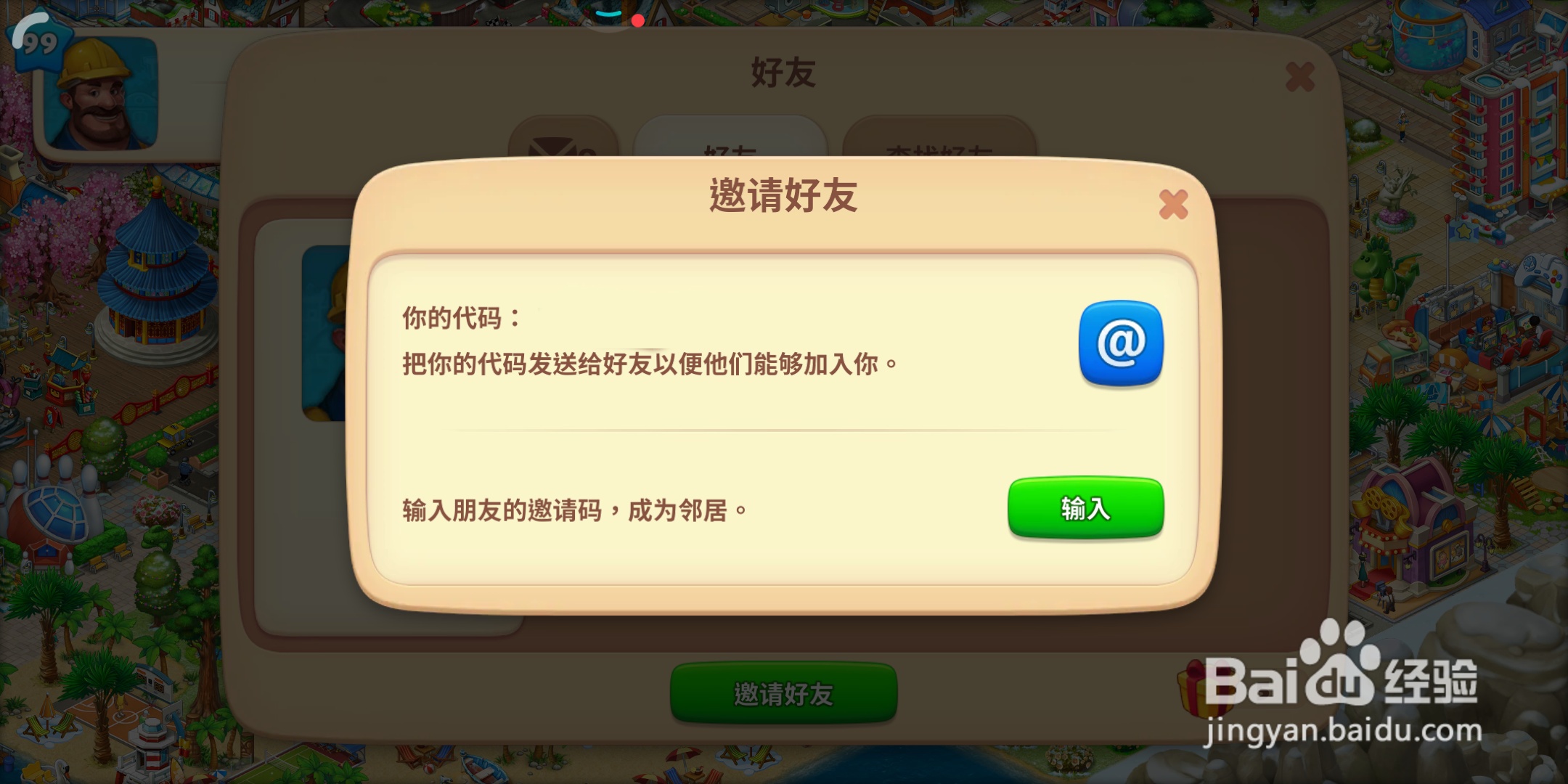 梦想城镇游戏怎么访问好友的城镇